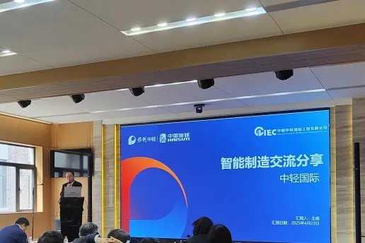 智領(lǐng)先機 共赴新程 | 中國海誠召開2025年度智能制造專題工作會