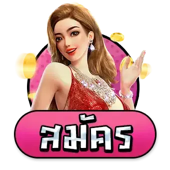 แรงเฮง ทางเข้า